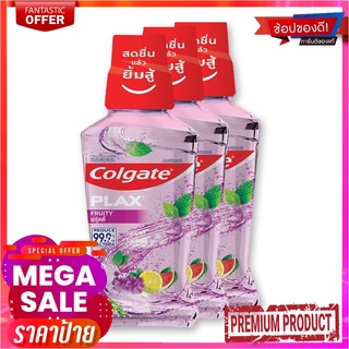 คอลเกต น้ำยาบ้วนปาก พลักซ์ ฟรุตตี้ 250 มล. แพ็ค 3 ขวดColgate Mouth Wash Plax Fruity 250 ml x 3