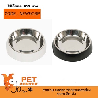 Catit Feeding Single Dish - ชามสแตนเลส