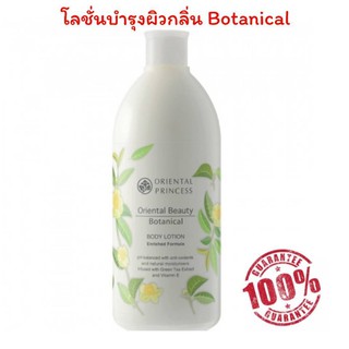 🌩Oriental Beauty  Body Lotion 400 Ml🌩