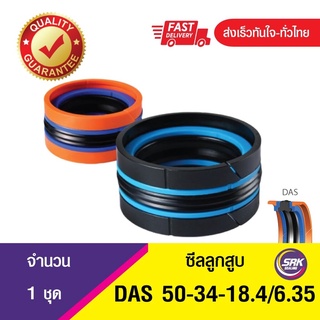 DAS 50-34-18.4/6.35 ซีลลูกสูบ ,ซีลลูกสูบ5ชิ้น ,COMPACT PISTON SEAL,คอมแพคซีล,ซีลดาส