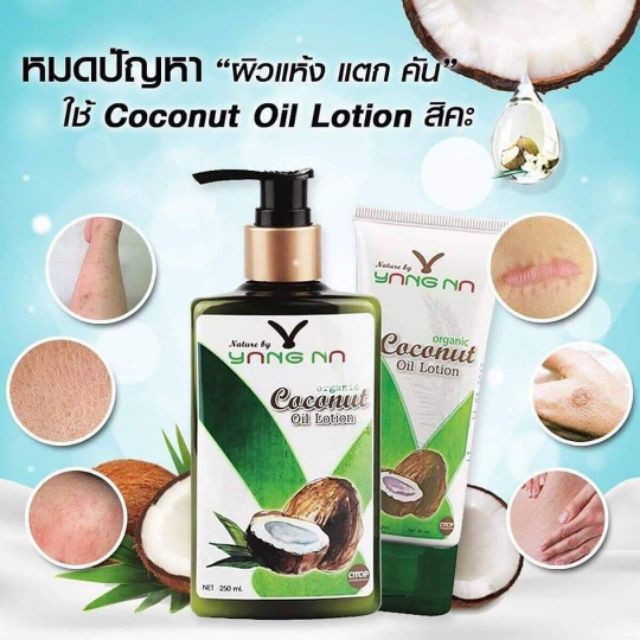 7.7 ลด50% โลชั่นน้ำมันมะพร้าวสกัดเย็นออแกนิก 90 ml. ส่งฟรีทั้งร้าน เฉพาะเดือนนี้