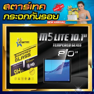 ฟิล์มกระจกเต็มจอ M5 Lite 8.0 10.1 ยี่ห้อ STARTEC