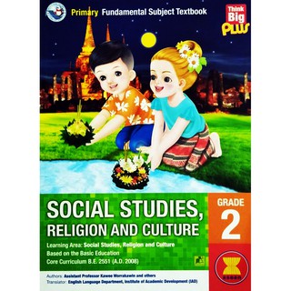 หนังสือสังคมศึกษา ศาสนา และวัฒนธรรม (GRADE 2)