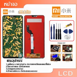 จอชุด Xiaomi Mi8 Lite / สินค้าพร้อมส่ง หน้าจอชุด Xiaomi mi8 lite จอภาพรวมทัชสกรีน เก็บเงินปลายทาง