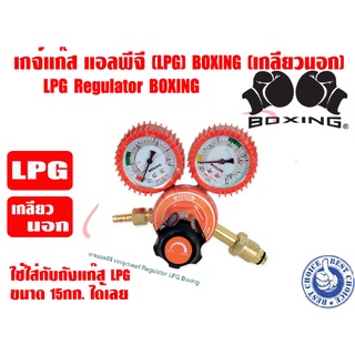 เกจ์แก๊ส สำหรับใช้กับชุดเชื่อม LPG (เกลียวนอก)