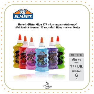 Elmer’s กาวกากเพชรทำสไลม์ ขายแยกขวด🥰