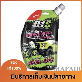 D1 Spec ดีวันสเปค แชมพูล้างรถพร้อมเคลือบเงา Wash &amp; Wax (แบบซองพกพา) 150ml 1ถุง