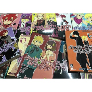 มังงะ เจ้าชายปีศาจอยากจะร้าย เล่ม1-13 **แยกเล่ม**สภาพบ้าน