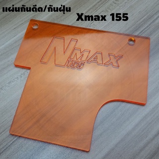 แผ่นกันได เอ็นแม็กซ์155 กันดีด บังโคลนnmax155 ปี2020 (สีส้มใส)