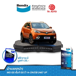 BENDIXผ้าเบรค(หน้า)MG GS เอ็มจี GSปี 14-ON/ DB 2467 UP