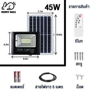 Bunny 45W ไฟโซล่าเซลล์ไฟ led ไฟ โซล่าเซล การควบคุมแสงอัจฉริยะ รีโมทคอนโทรลระยะไกล กันน้ำ IP67 หลอดไฟโซล่าเซลล