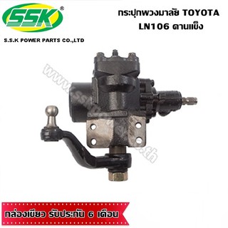 กระปุกพวงมาลัยเพาเวอร์ TOYOTA LN65-106 (ใหม่)