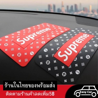 แผ่นวางของกันลื่น​ ◀️ส่งจากไทย​▶️ แผ่นกัน​ลื่น​ใน​รถ​ Supreme ที่วางของในรถ​ แผ่นกันลื่น