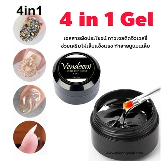 (( VENDEENI 4 in 1 Gel )) เจลต่อเล็บ เจลฝังติดอะไหล่ ทำลายนูน ไม่ร้อนหน้าเล็บ💥พร้อมส่ง💥