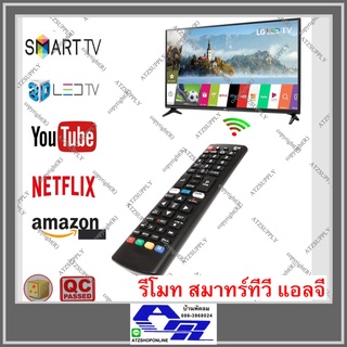 ATZshoponline DIY รีโมท สมาร์ททีวี รีโมททีวี LG ใช้ได้ทันที led จอแก้ว รุ่นเก่า คำสั่ง 3D Netflix Amazon 1379 1162 569