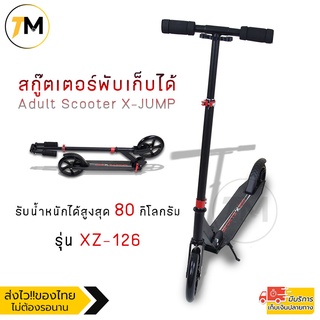 สกู๊ตเตอร์ล้อยาง 2 ล้อ สำหรับเด็กโตและผู้ใหญ่ สกู๊ตเตอร์พับเก็บได้ Adult Scooter XZ-126 (สีดำ, ขาว)