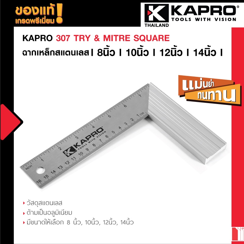 Kapro 307 TRY & MITRE SQUARE ฉากเหล็กสแตนเลส 8 นิ้ว / 10 นิ้ว / 12 นิ้ว / 14 นิ้ว