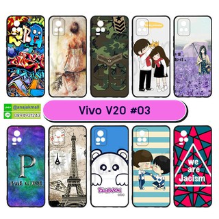 เคสพิมพ์ลาย vivo v20 มีเก็บปลายทาง เคสวีโว่วี20 ลายการ์ตูน #03พร้อมส่งในไทย