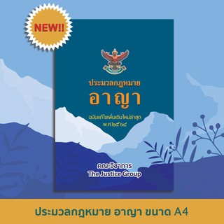 ประมวลกฎหมายอาญา ปี 64 (A4) (ใบแทรก มาตรา 73, 74)