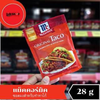 McCormick Original Taco แม็คคอร์มิค ซอสผงสำหรับทำทาโก้ 28 กรัม 091709