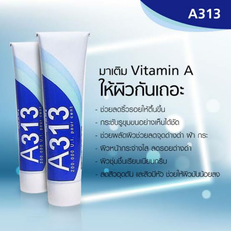 A313 👌 NEW LOT Vitamin A Cream 50 g หลอดเดียวผิวปัง👌