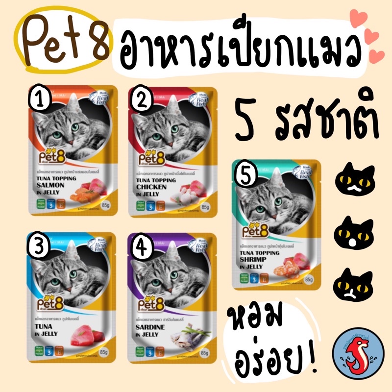 ยกโหล 12 ห่อ Pet8 อาหารเปียกแมว พรี่เมี่ยม