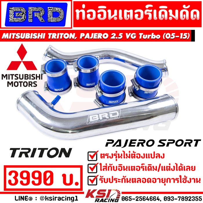 ท่ออินเตอร์ เดิมดัด BRD บางมด ตรงรุ่น Mitsubishi TRITON , PAJERO , NEW TRITON 2.5 ( ไทรทัน , ปาเจโร่