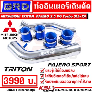 ท่ออินเตอร์ เดิมดัด BRD บางมด ตรงรุ่น Mitsubishi TRITON , PAJERO , NEW TRITON 2.5 ( ไทรทัน , ปาเจโร่ 05-22)