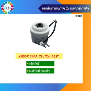 คลัชเกียร์ Fuji-Xerox DocuPrint 340A Clutch Gear Assy (ORG)