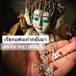 TRITRUELOVE จี้โอม กำไลโอมพระตรีมูรติ ตรีทรูเลิฟ ig tritruelove ของตังตัง