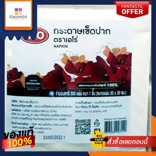 กระดาษเช็ดปาก ตราเอโร่ ขนาด 30×30ซม. หนา 1 ชั้น บรรจุ 500 แผ่น Napkin/ aro ทิชชู่