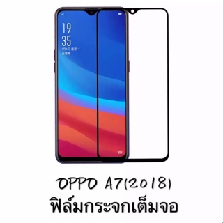 ฟิล์มกระจกนิรภัย Oppo A7 ฟิล์มเต็มจอ ฟิล์มขอบดำ ฟิล์มกันกระแทก ฟิล์มกันรอย ฟิล์มกระจกOppo A7