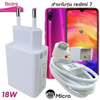 ที่ชาร์จ Redmi 7 Micro 18W Mi Quick Charge  หัวชาร์จ สายชาร์จ  ชาร์จเร็ว ชาร์จไว ชาร์จด่วน ของแท้ศูนย์