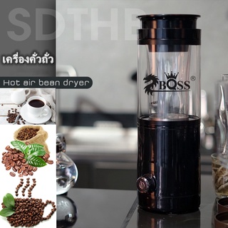 เครื่องคั่วเมล็ดกาแฟ  ☕☕ Coffee Bean Roasters เครื่องคั่วเมล็ดกาแฟที่บ้าน เครื่องคั่วเมล็ดกาแฟเพื่อการพาณิชย์