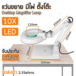 โคมไฟแว่นขยาย โคมไฟแบบหนีบ - รับประกัน 6 เดือน - แว่นขยาย 10 เท่า LED Magnifying Lamp