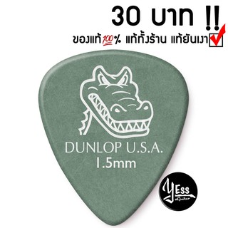 ปิ๊กDunlop รุ่น GATOR GRIP  ขนาด 1.50 mm