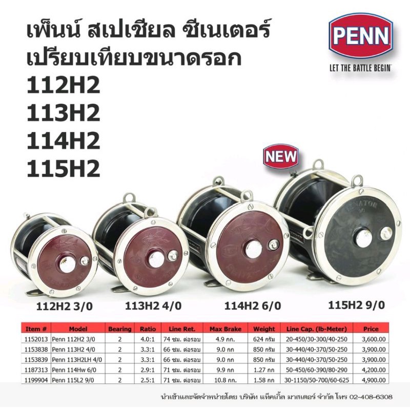 PENN ฝาแดง SENATOR ขนาดรอก 3/0 - 4/0 - 6/0