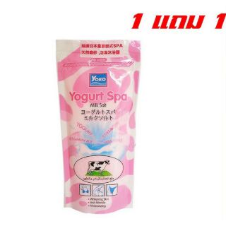 Yoko Yogurt Spa Milk Salt Sachet (300g.)เกลือขัดผิวสปา โยเกิร์ต โยโกะ  ซื้อ 1 แถม 1