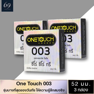 ถุงยางอนามัย 52 Onetouch 003 ถุงยาง วันทัช ซีโร่ ซีโร่ ทรี ขนาด 52 มม. ผิวเรียบ บางพิเศษ (3 กล่อง)