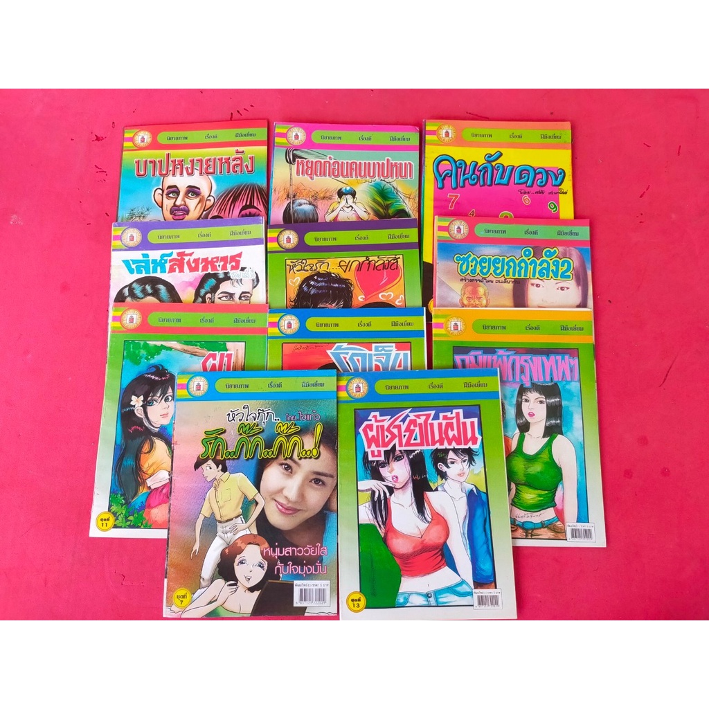 การ์ตูนผี,การ์ตูนไทย ปกบาง 5 บาท อ่านเพลินๆ มือ1เก่าหายาก น่าสะสม (สั่งขั้นต่ำ4เล่มขึ้นไป) ราคา ถูกที่สุด ดีลบีเคเค แกลเลอรีภาพที่ 2