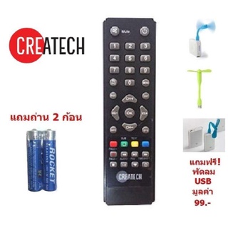 รีโมท กล่องดิจิตอลทีวี Createch  ใช้กับ กล่อง ทีวีดิจิตอล ของ Createch ได้ทุกรุ่น