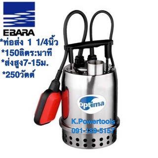 EBARA (เอบาร่า) OPTIMA-MA ปั๊มสูบน้ำแบบจุ่ม (น้ำสะอาด)ท่อ 1 1/4นิ้ว 250วัตต์