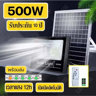 โคมไฟโซล่าเซล โคมไฟถนน ติดผนัง โคมไฟสปอร์ตไลท์ Solar Light ไฟสปอตไลท์ กันน้ำ(IP67 300W / 500w)การควบคุมที่ไกลถึง 10เมตร