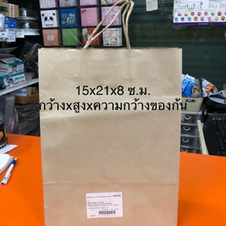 ถุงกระดาษ Boxjourney หูเกลียว 13x21x8 ซ.ม.