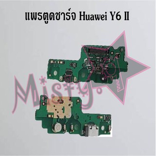 แพรตูดชาร์จโทรศัพท์ [Connector Charging] Huawei Y6 II