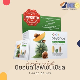 บียอนด์ ไลฟ์ เซนเชียล Beyonde life Sential ผลิตภัณฑ์เสริมอาหารเพื่อสุขภาพดี MaydayGadget