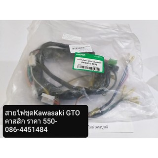 สายไฟชุดคาวาซากิ kawasaki Gto 4 / Gto ซิติ้ / Gto คลาสสิค มอเตอร์ไซค์