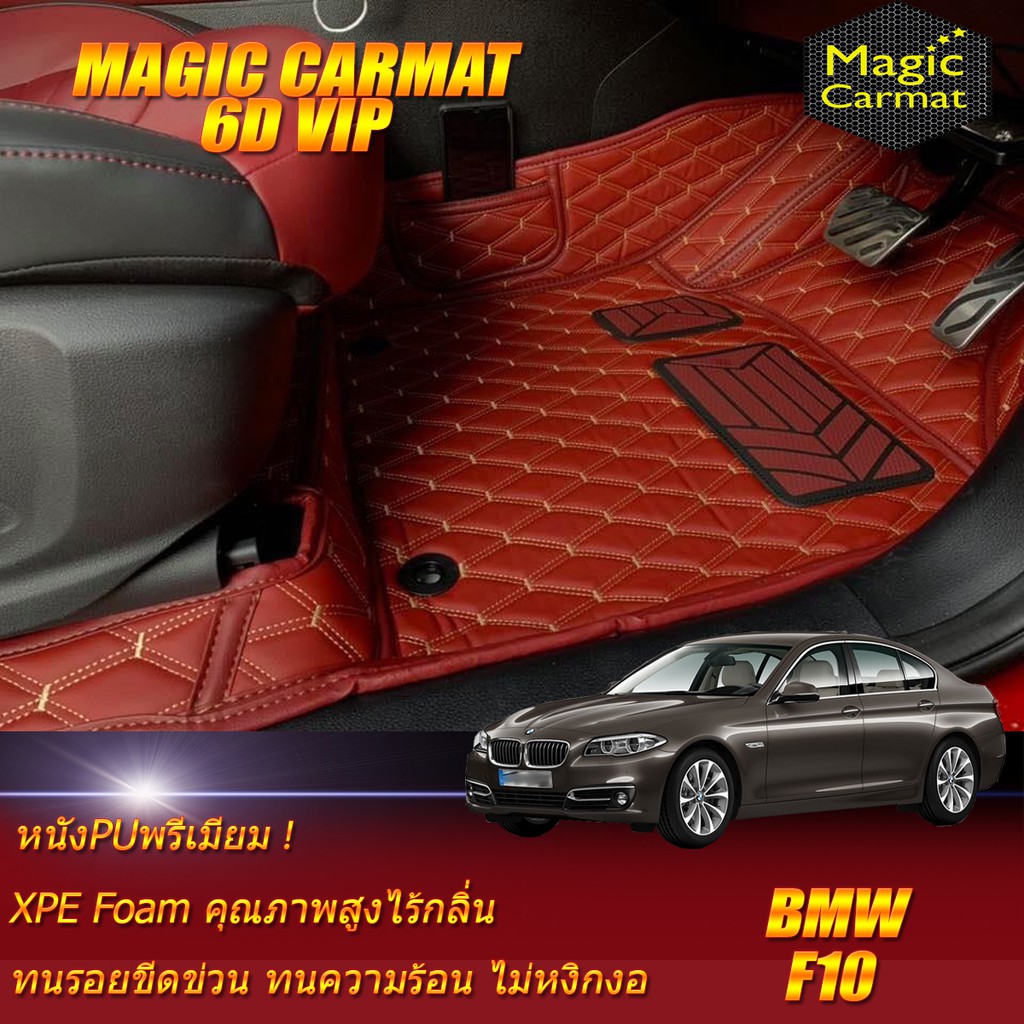 BMW F10 2010-2016 Sedan Set B (เฉพาะห้องโดยสาร2แถว) พรมรถยนต์ BMW F10 M5,520d,523i,525d,528i,535i พร