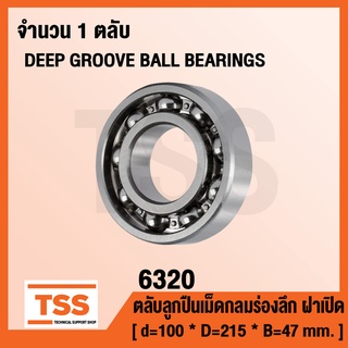 6320 ตลับลูกปืนเม็ดกลมร่องลึก ฝาเปิด 6320 OPEN ( DEEP GROOVE BALL BEARINGS )