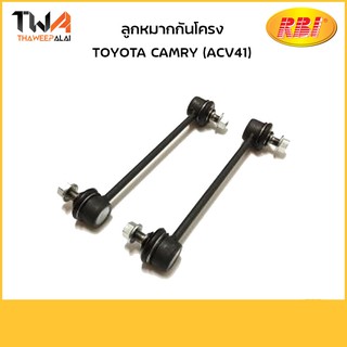 RBI (คู่) ลูกหมากกันโคลง Camry (ACV41)/T27C06E00 48830-33040